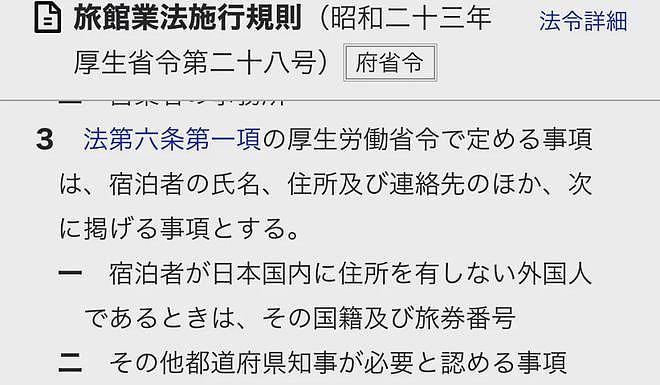 日推疯传“中国游客”在日本住宿遭警察驱逐狂飙英语？真相是：又背锅了…（组图） - 20