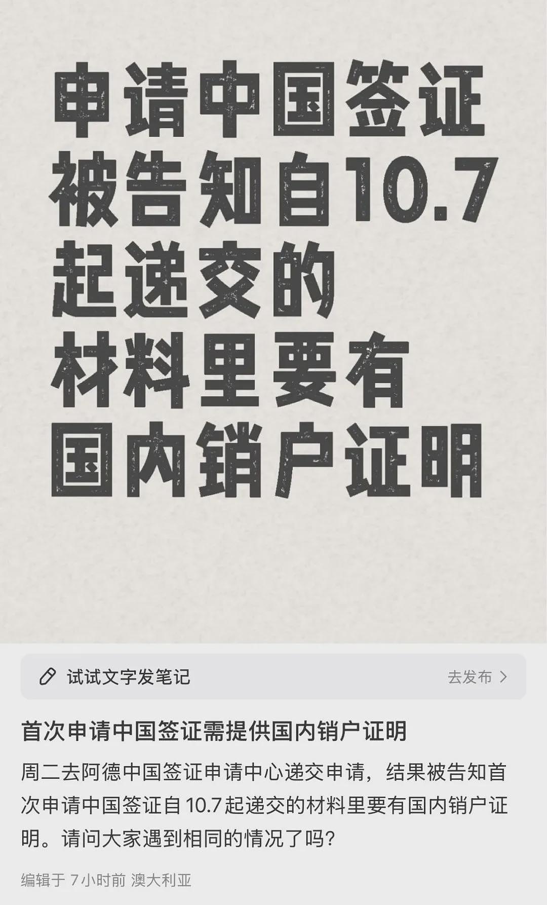 传加入外籍没注销户口，澳华人网友亲历申请中国签证遭拒、免签入境受阻…（组图） - 3