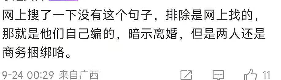 热搜第一！当小三被藏8年才转正，零花钱2亿实则塑料夫妻！今预谋3年终于离婚？（组图） - 12