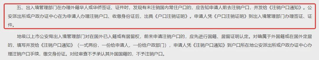 传加入外籍没注销户口，澳华人网友亲历申请中国签证遭拒、免签入境受阻…（组图） - 20