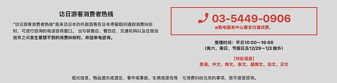 日推疯传“中国游客”在日本住宿遭警察驱逐狂飙英语？真相是：又背锅了…（组图） - 17