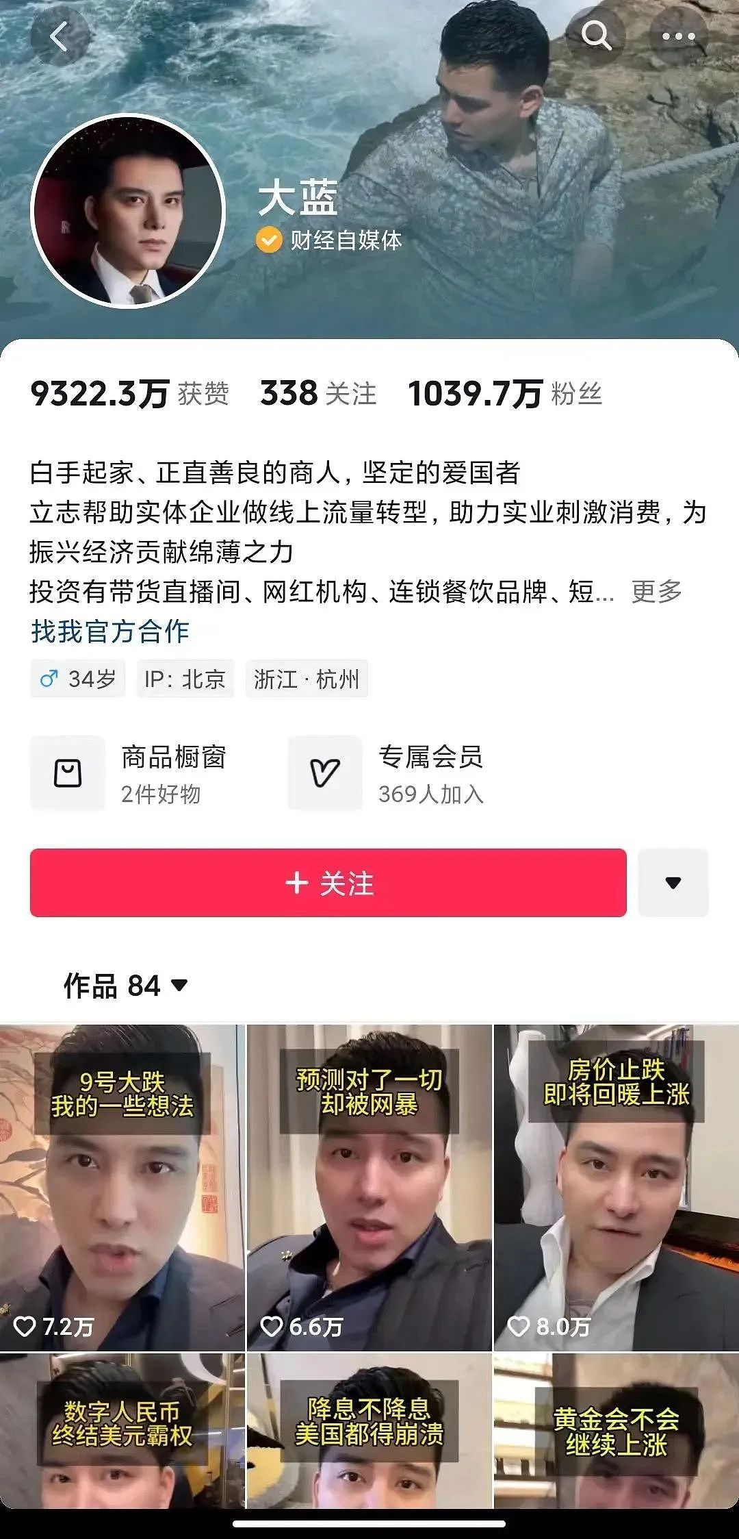 无限期封号！千万粉丝网红“大蓝”彻底凉凉，此前公开预测股市，号召粉丝“全仓猛干”（组图） - 4