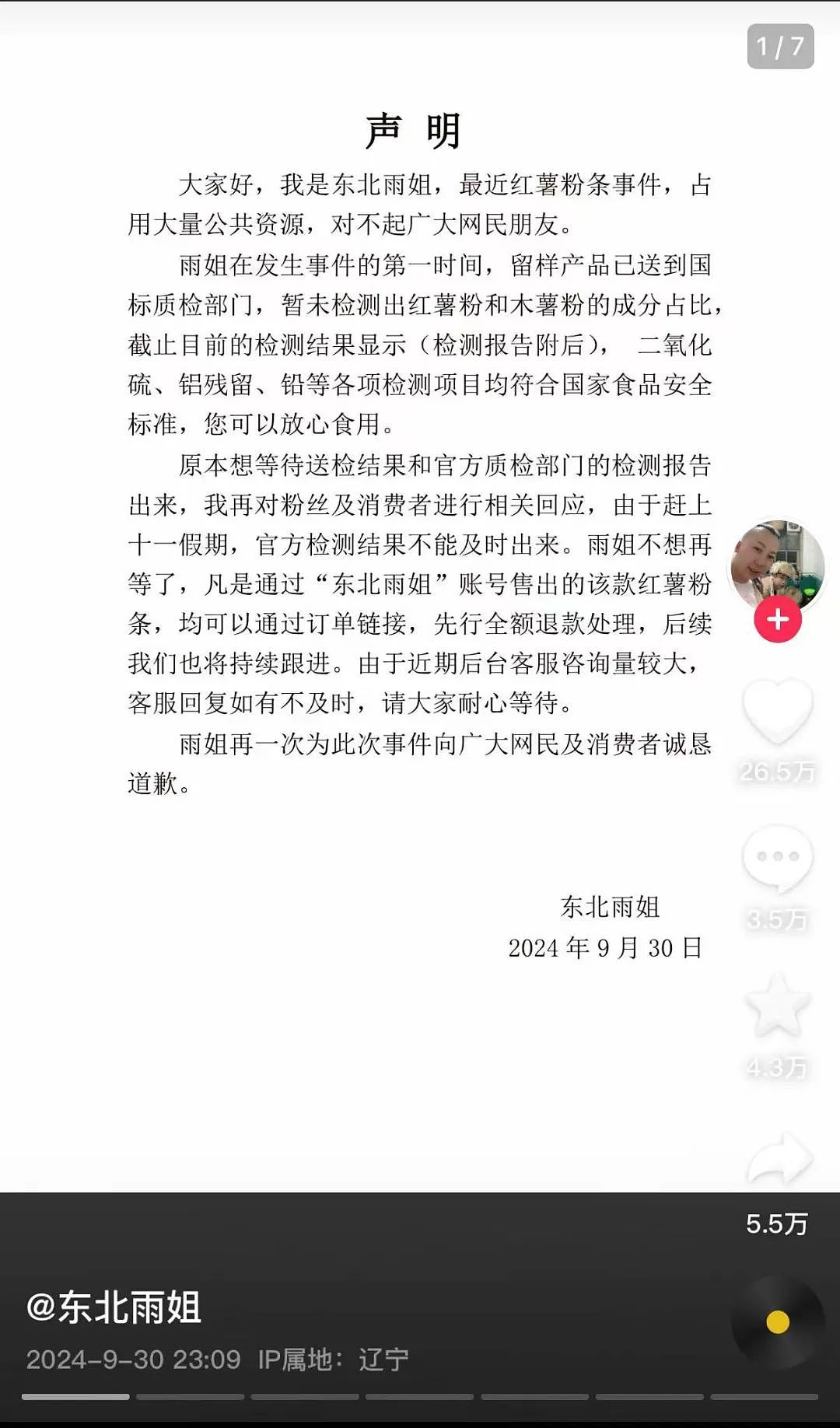 “未检出红薯源性成分”，网红“东北雨姐”虚假宣传，被罚165万元（组图） - 2