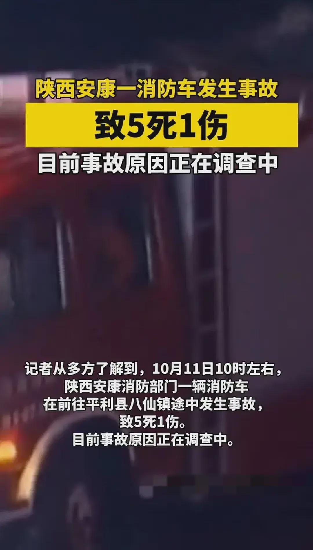 陕西安康一消防车因事故致5死1伤！官方：系执行公务时发生意外侧翻，网友：听说遇难者年龄都在20岁...（视频/组图） - 2