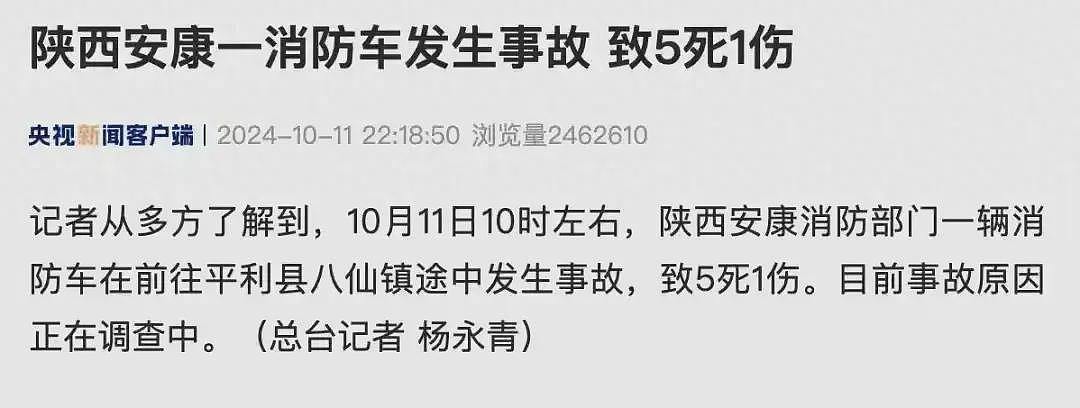 陕西安康一消防车因事故致5死1伤！官方：系执行公务时发生意外侧翻，网友：听说遇难者年龄都在20岁...（视频/组图） - 1