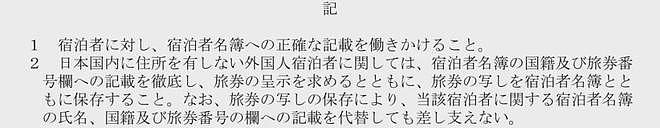 日推疯传“中国游客”在日本住宿遭警察驱逐狂飙英语？真相是：又背锅了…（组图） - 21