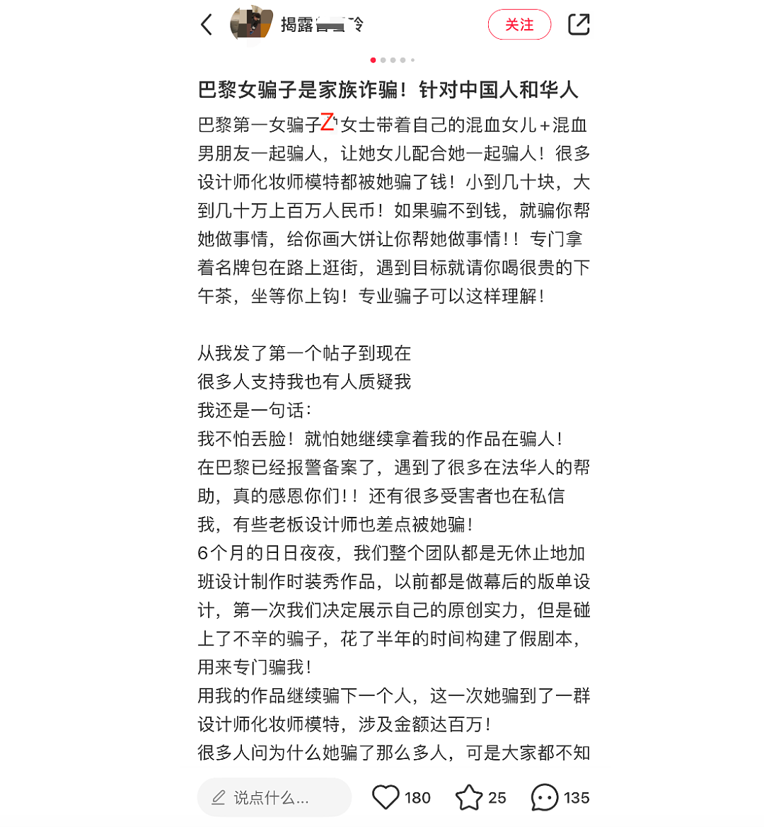 华人专骗华人！时尚博主在巴黎被骗了20万？揭秘游学骗局（组图） - 20