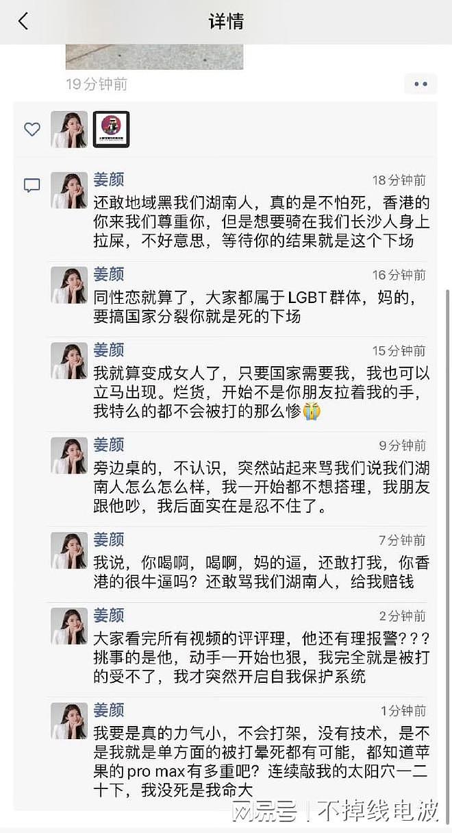 把我E罩杯的胸都打得露出来了！湖南美女称香港律师搞地域黑，结果两个人打起来了（视频/组图） - 3