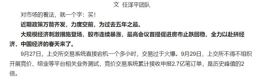 “开盘即收盘”，还是“不能冲动”？对A股走势分歧严重，任泽平和但斌爆发激烈争吵！（组图） - 5