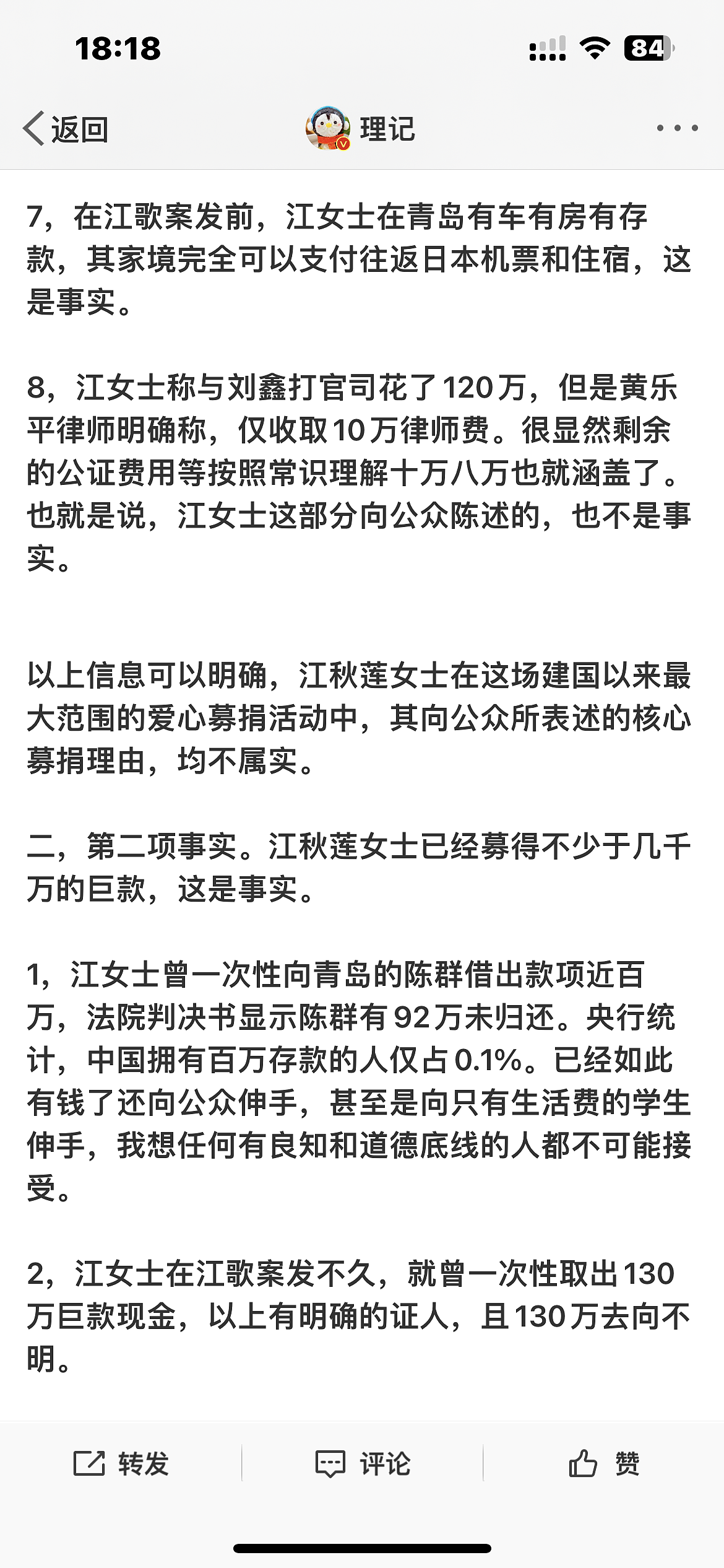 江歌妈妈被曝大瓜！诈捐超千万、藏有一子、爱女人设崩塌？背后真相令人震惊（组图） - 18