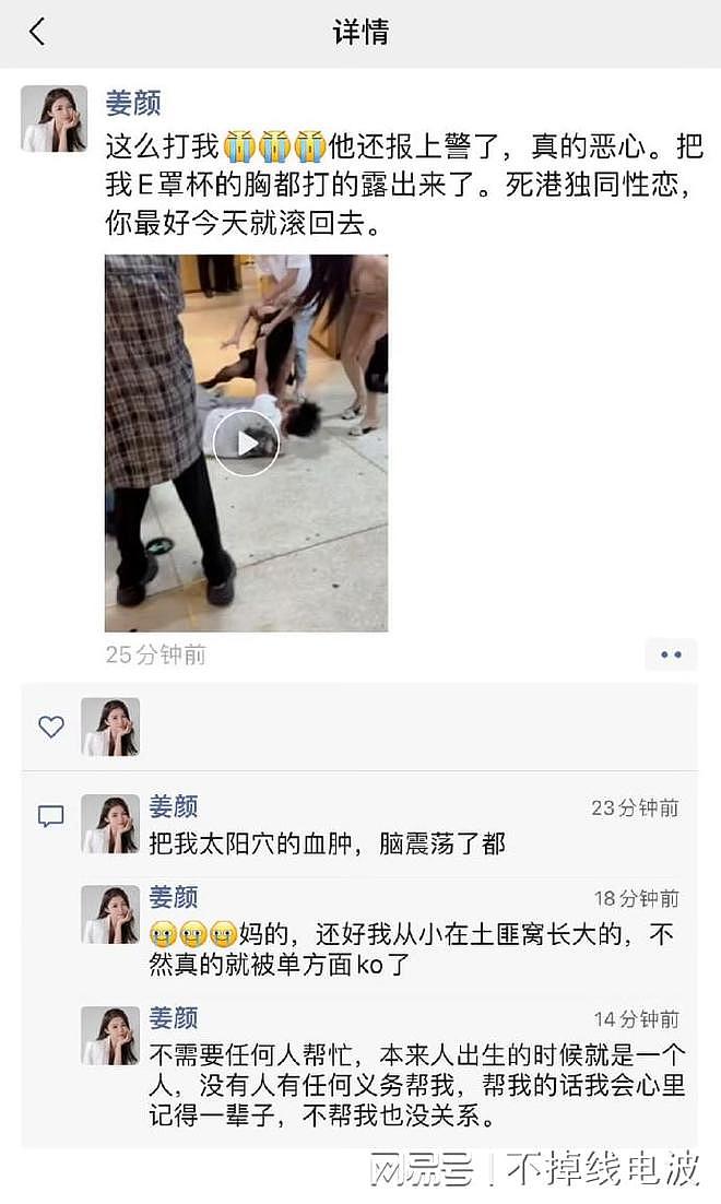 把我E罩杯的胸都打得露出来了！湖南美女称香港律师搞地域黑，结果两个人打起来了（视频/组图） - 4