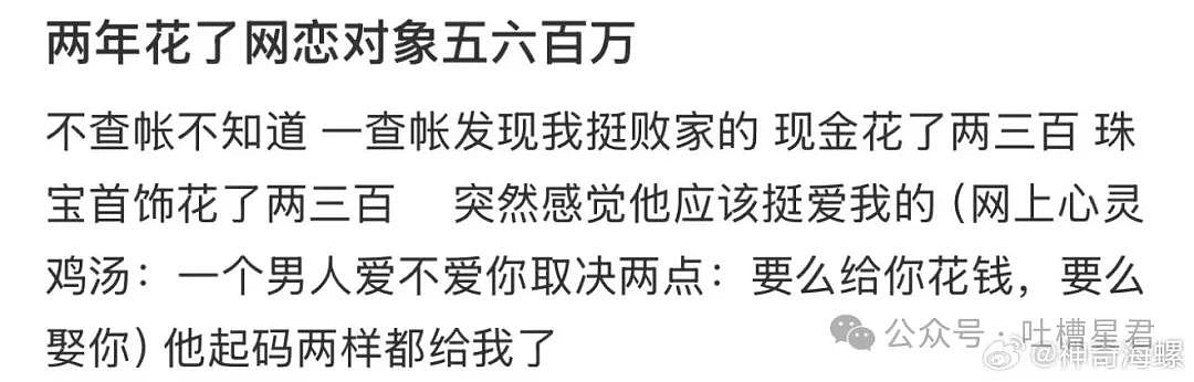 【爆笑】“为网恋对象两年豪掷五百万？！”网友：好好好就我碰不到是吧？（组图） - 4