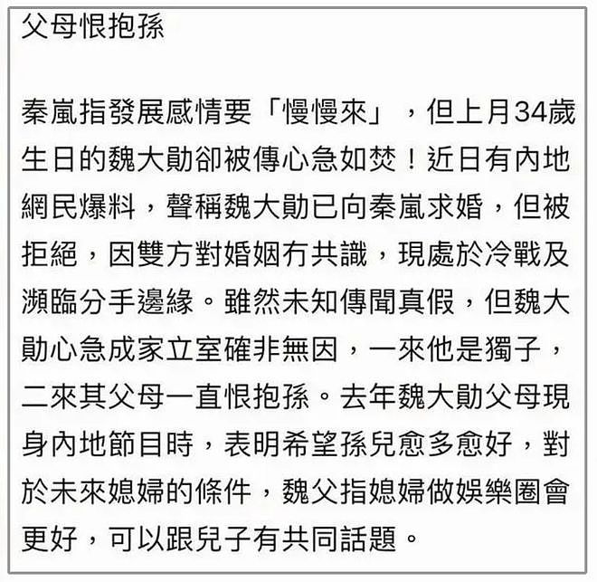 狗仔曝秦岚魏大勋分手，原因曝光，女方一月飞3次日本见新男友！（组图） - 11