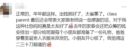 澳洲家长给老师送礼清单曝光！奢华程度令人乍舌，华人惊呼：还能这样？（组图） - 18