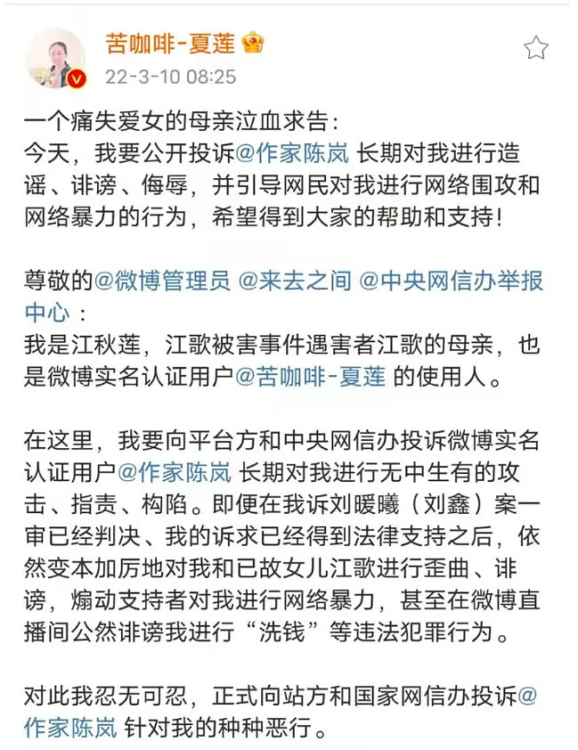 江歌妈妈被曝大瓜！诈捐超千万、藏有一子、爱女人设崩塌？背后真相令人震惊（组图） - 10