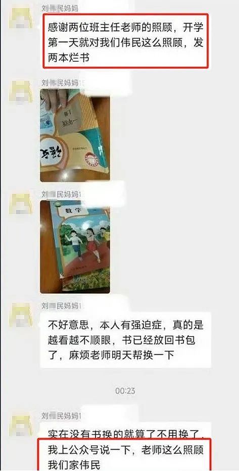 热搜第一！广西家长群“不雅”聊天记录曝光，全网热议：孩子真惨……（组图） - 3