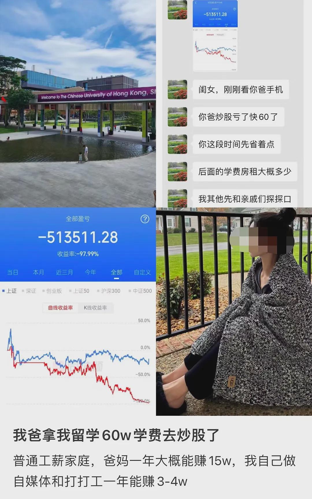 华人女孩：“我爸炒股亏了大钱，我的留学断供了”（组图） - 2