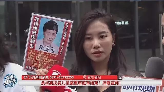 “余华英态度恶劣，全程反抗！”被拐者杨妞花透露庭审细节（组图） - 1