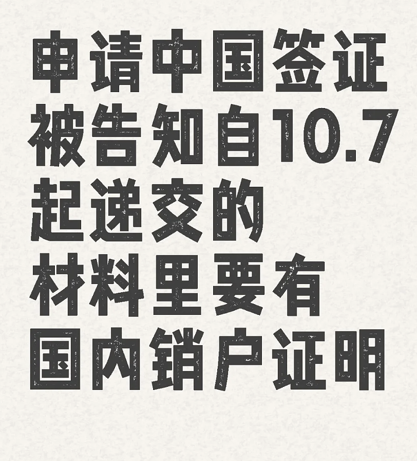 澳华人入境中国政策重磅调整，申中国签证要先交关键文件；堪培拉谋杀案，86岁被告被移交至高等法院，对谋杀指控表示不认罪（组图） - 1