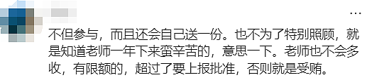 澳洲家长给老师送礼清单曝光！奢华程度令人乍舌，华人惊呼：还能这样？（组图） - 21