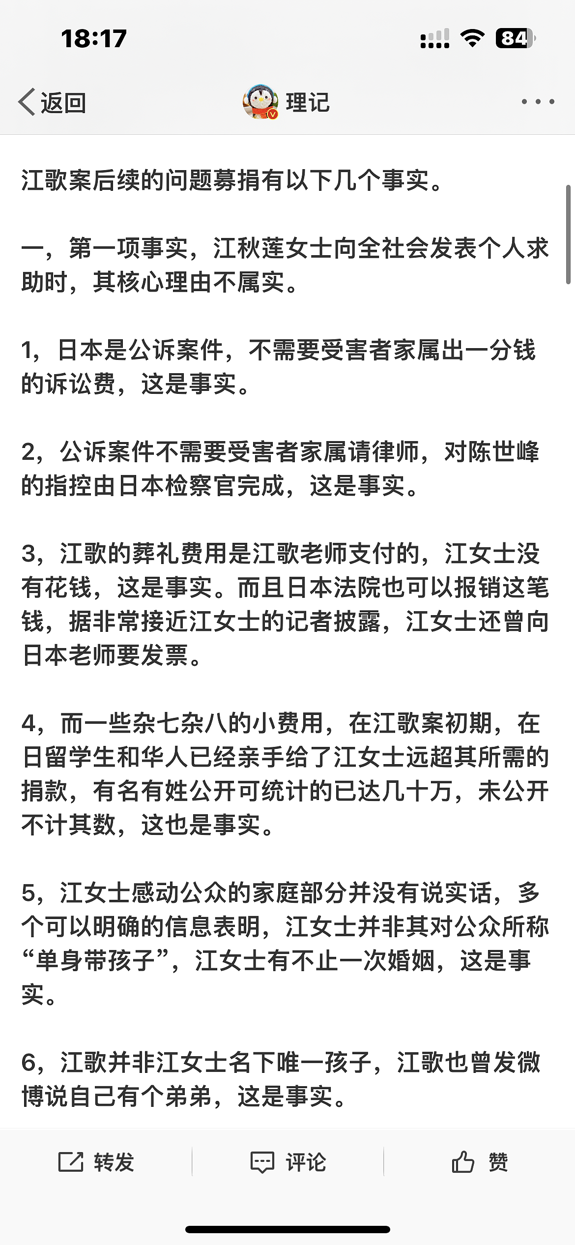 江歌妈妈被曝大瓜！诈捐超千万、藏有一子、爱女人设崩塌？背后真相令人震惊（组图） - 17