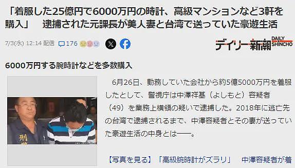 日本精英男为爱挪用5亿公款，与老婆4年过顶奢生活最后发现自己被绿了？（组图） - 1