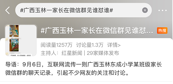 热搜第一！广西家长群“不雅”聊天记录曝光，全网热议：孩子真惨……（组图） - 1