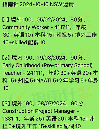 【移民周报Vol.331】维州第三轮邀请诚意满满；24-25财年新州州担保邀请规则发布；新州突发邀请（组图） - 3