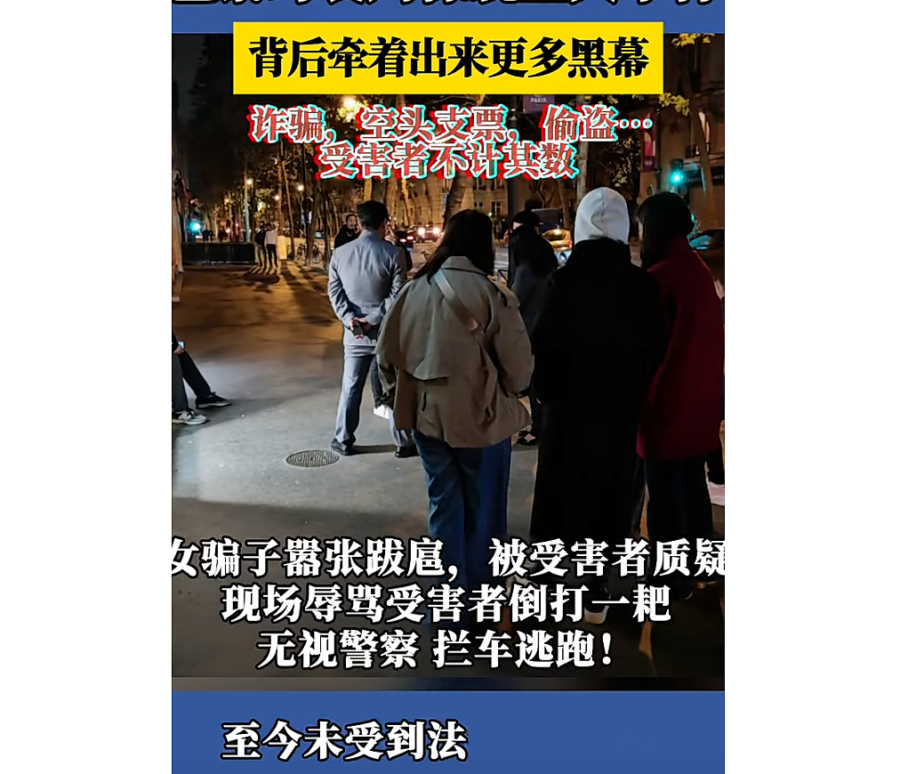 华人专骗华人！时尚博主在巴黎被骗了20万？揭秘游学骗局（组图） - 12