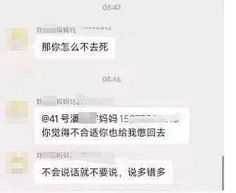 热搜第一！广西家长群“不雅”聊天记录曝光，全网热议：孩子真惨……（组图） - 14