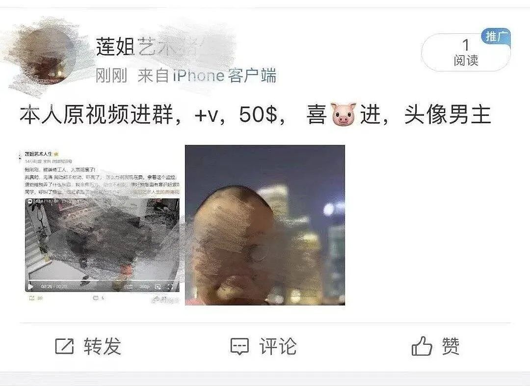 吃瓜！网曝男业主被装修工人下药后性侵（组图） - 3