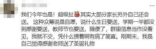 澳洲家长给老师送礼清单曝光！奢华程度令人乍舌，华人惊呼：还能这样？（组图） - 22