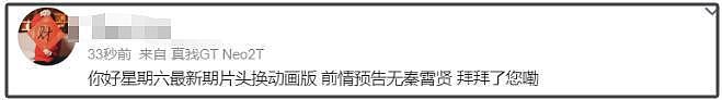 秦霄贤被湖南台除名！《好六》片头被更换，本人相关镜头已删除（组图） - 3