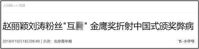 金鹰奖开始预热了！湖南台发布历届高光时刻，刘涛出镜不见赵丽颖（组图） - 7