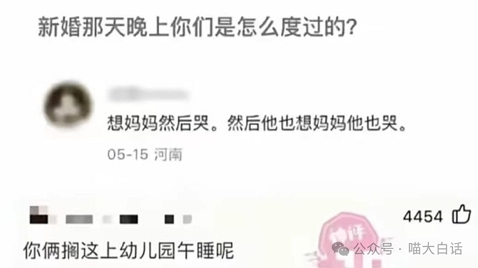 【爆笑】“忘记回暗恋对象消息怎么办？”哈哈哈哈哈公式做题就是快（组图） - 92