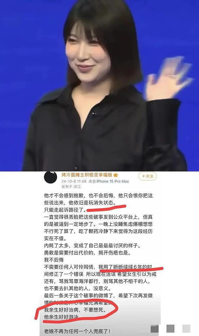 覃海洋未婚妻最新发文：她患有抑郁症，对覃海洋选择原谅和放手（组图） - 24