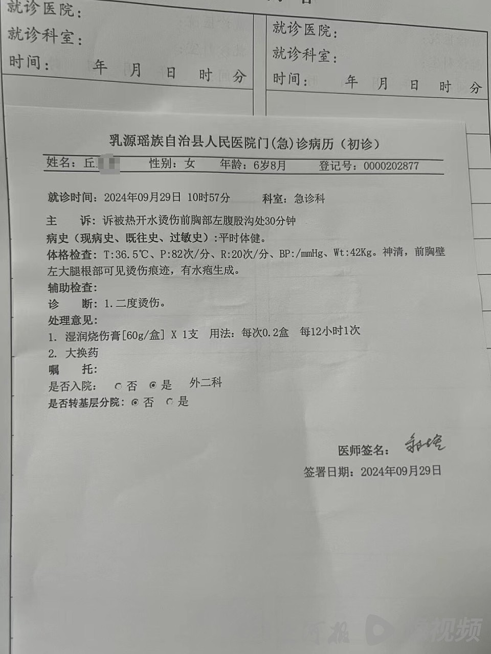 女童被高年级男生泼开水，教育局回应系恶作剧，女童家属：这就是霸凌（组图） - 4