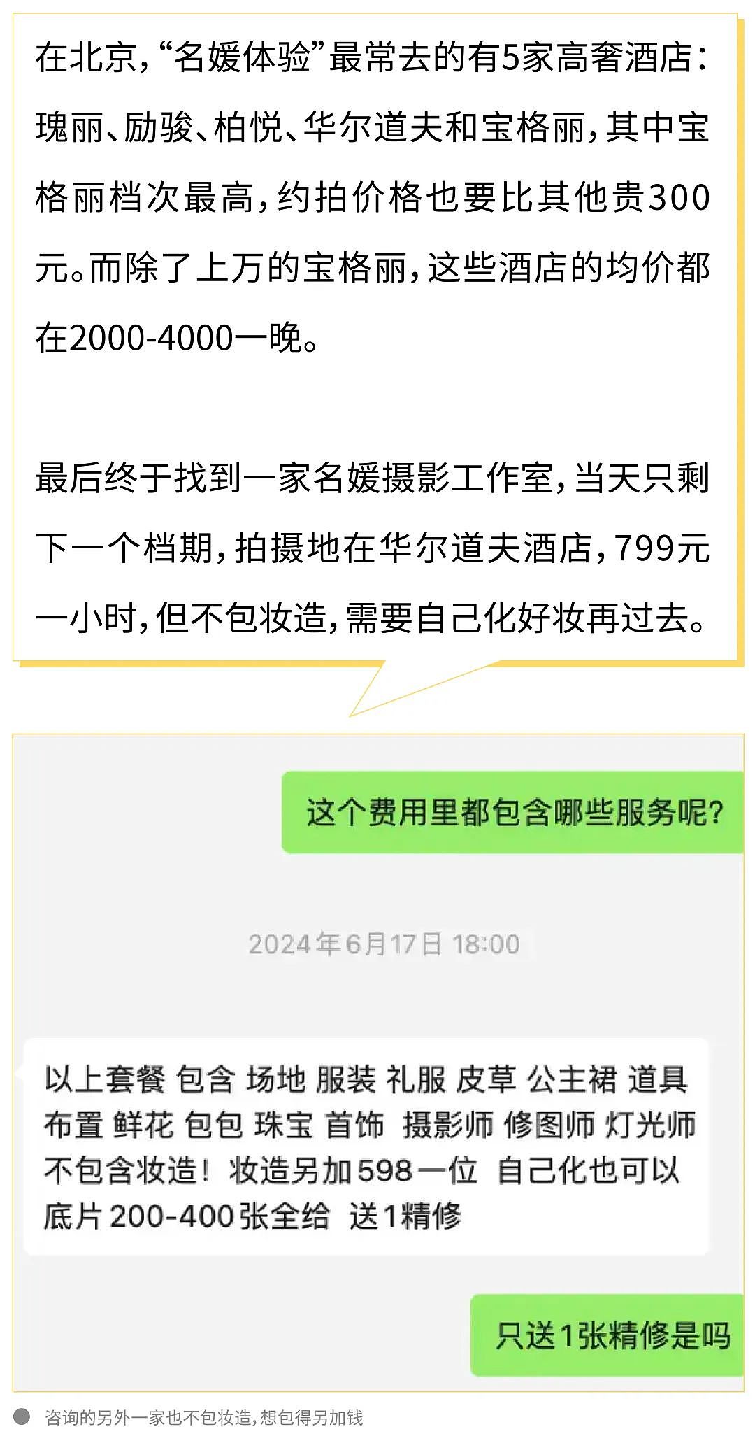 我花799体验当“拼单名媛”，“摄影师全程用手机拍、迪奥假包上的玲娜贝儿都是山寨的”（组图） - 3