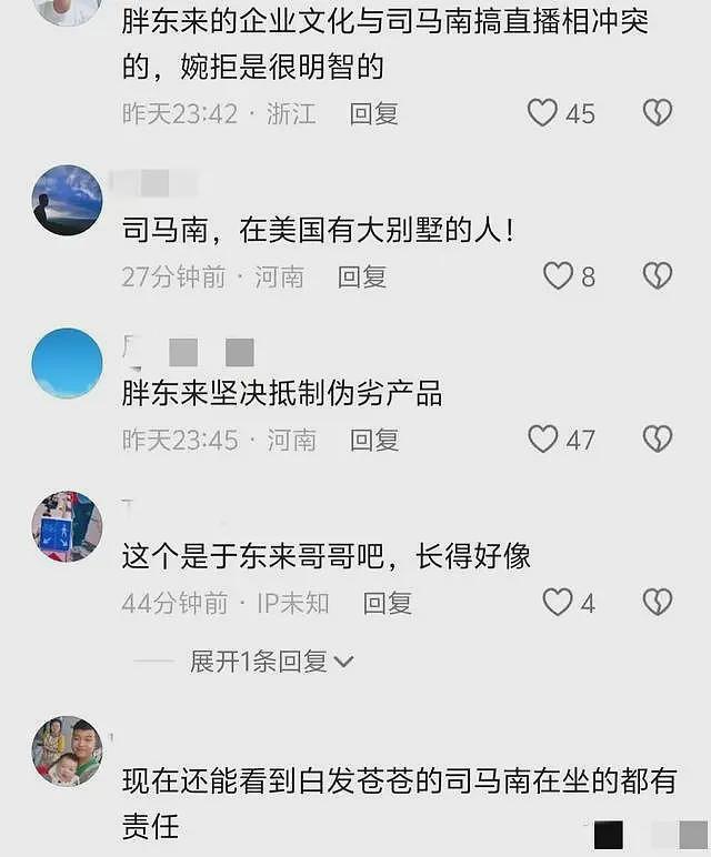 司马南直播被赶走，胖东来也怕了？评论区笑哭（组图） - 7