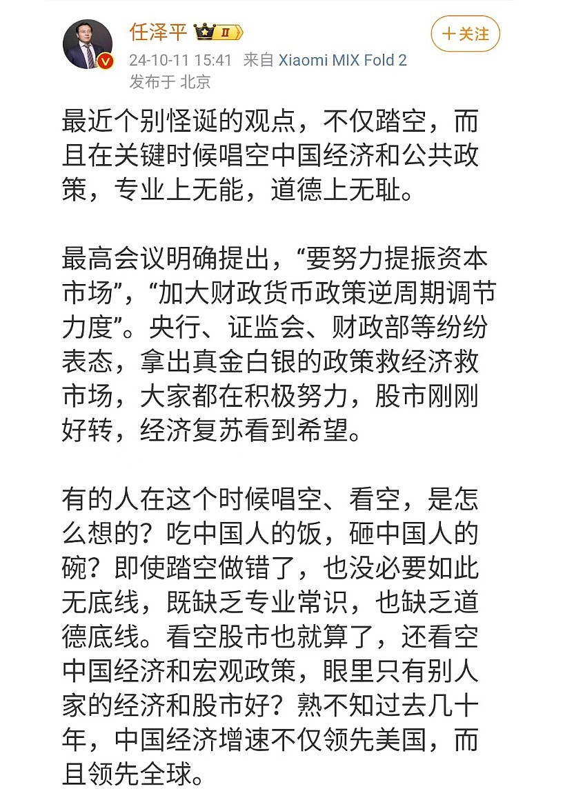 但斌、任泽平隔空互怼，多空大战升级，网友：两个没有重仓A股的人在吵什么？（组图） - 6