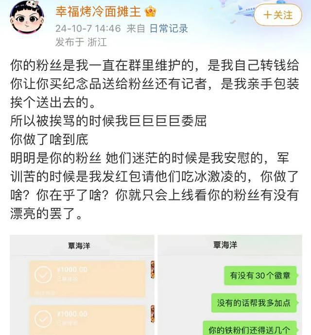 覃海洋未婚妻最新发文：她患有抑郁症，对覃海洋选择原谅和放手（组图） - 9