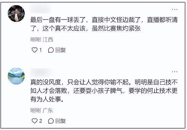 郑钦文被嘲武网败人品！输球后没风度，边裁频频误判被嘲输不起（组图） - 7