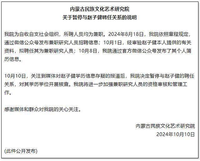 内蒙古涉事研究院院长：赵子健符合招聘要求，“我们特别对不起他”（组图） - 1