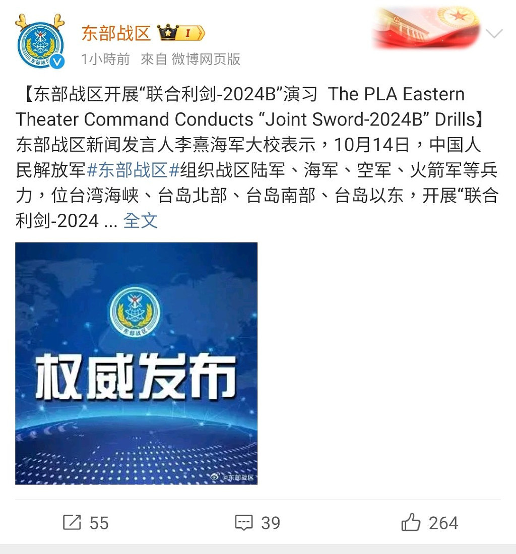 继东部战区“枕戈待旦”训练片后，中国解放军宣布“联合利剑B”围台军演！中国海警发文，台国防部强谴（视频/组图） - 3