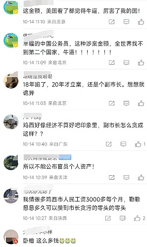 贪污31亿，房产上千套！黑龙江副市长涉贪外逃引爆热议，网友：秦始皇看了要吓醒（组图） - 7