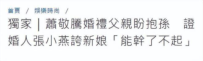 萧敬腾婚礼现场发生意外，55岁制作人倒地昏迷，被抬上担架送医（组图） - 11