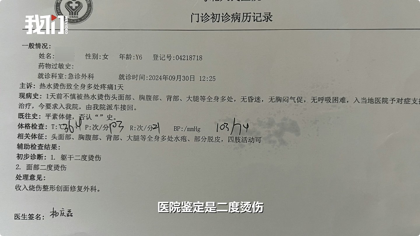 广东女童遭高年级生泼热水烫伤恐留疤，校方称恶作剧，教育局追责（组图） - 8