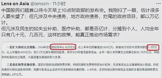 “先别说，量比较大”！中国财政部记者会出现“耳语”一幕！网友嘲讽“演戏骗人“（视频/组图） - 1