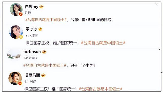 张韶涵欧阳娜娜领衔台湾艺人表态，百位明星转发“台独死路一条”（组图） - 8