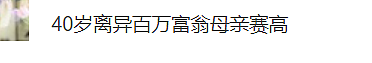 她和“哈佛吴彦祖”离婚后，事业飞升身价百万：女王的人生已经next level（组图） - 3